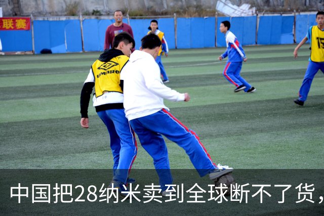 中国把28纳米卖到全球断不了货，日本商社看傻眼：这局谁卡谁？