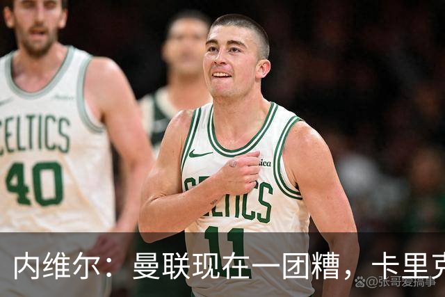 内维尔：曼联现在一团糟，卡里克恐怕还得靠B费救场