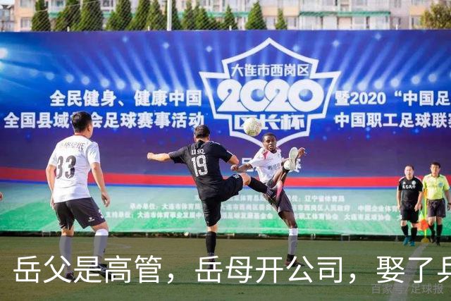 岳父是高管，岳母开公司，娶了乒乓冠军的许昕，在上海儿女双全