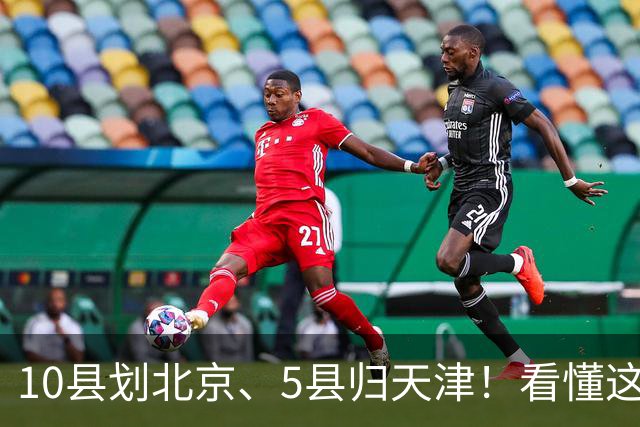 10县划北京、5县归天津！看懂这次区划调整，才明白北三县的由来
